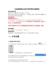 好视通视频会议软件使用简要问题解答