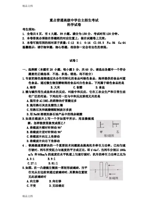 (整理)高中提前批招生试卷