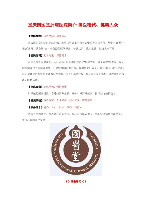 重庆国医堂肝病医院简介