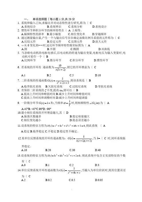 自动控制原理试题和答案解析