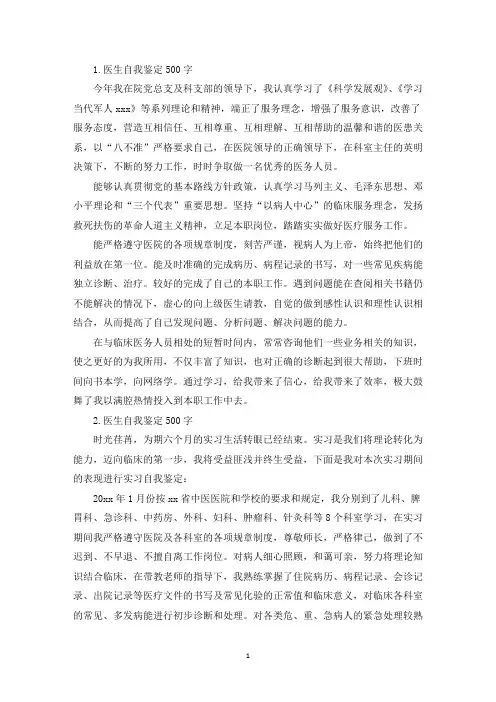 医生自我鉴定500字【12篇】(精选)