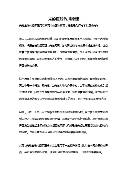 光的直线传播原理