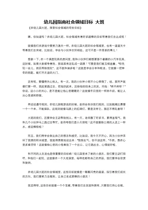 幼儿园指南社会领域目标 大班