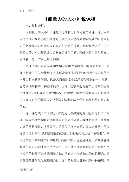 测量力的大小说课稿汇编