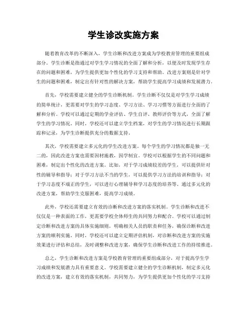 学生诊改实施方案