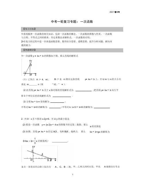 江苏省苏科版九年级数学2020届中考一轮复习专题：一次函数及提优拓展训练(Word版含答案)