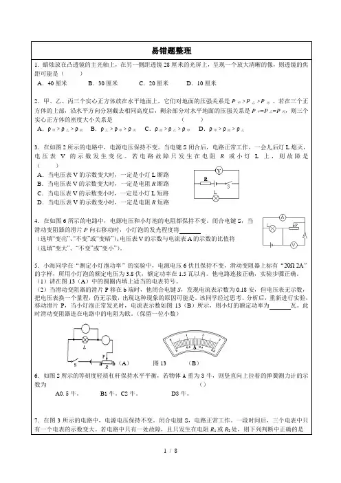 上海中考物理易错题整理