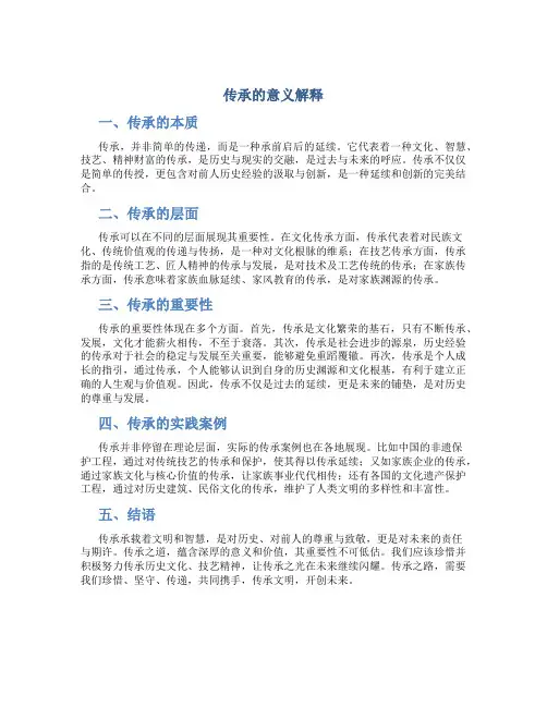 传承的意思解释