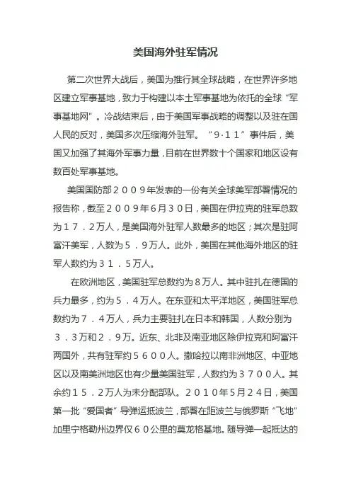美国海外驻军情况