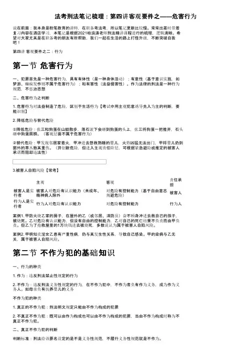 法考刑法笔记梳理：第四讲客观要件之——危害行为