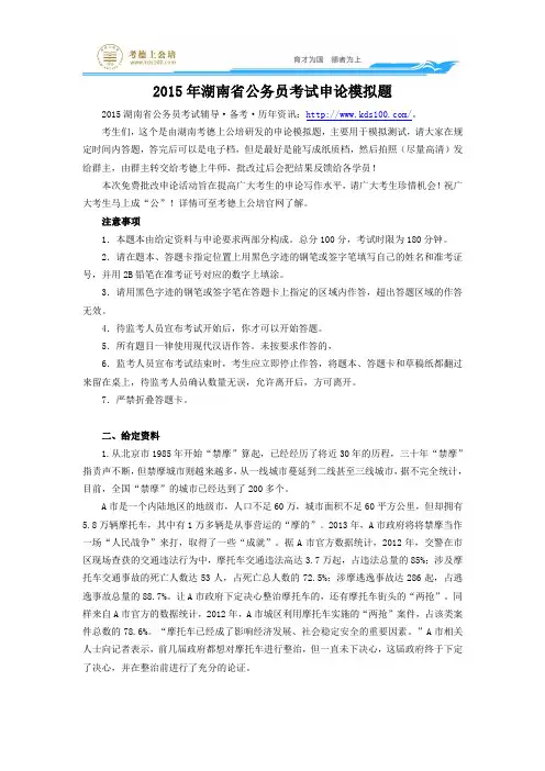 2015年湖南省公务员考试申论模拟题