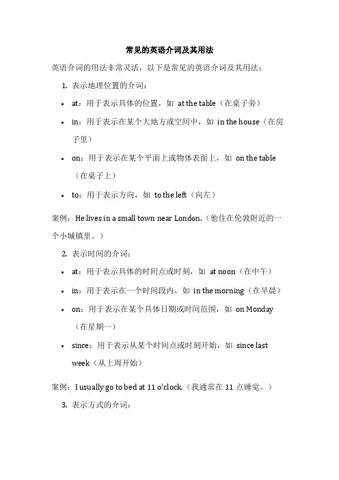 常见的英语介词及其用法