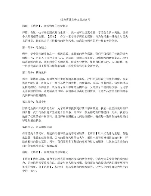 烤鱼店铺宣传文案怎么写