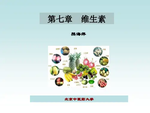 第七章 维生素-生物化学课件