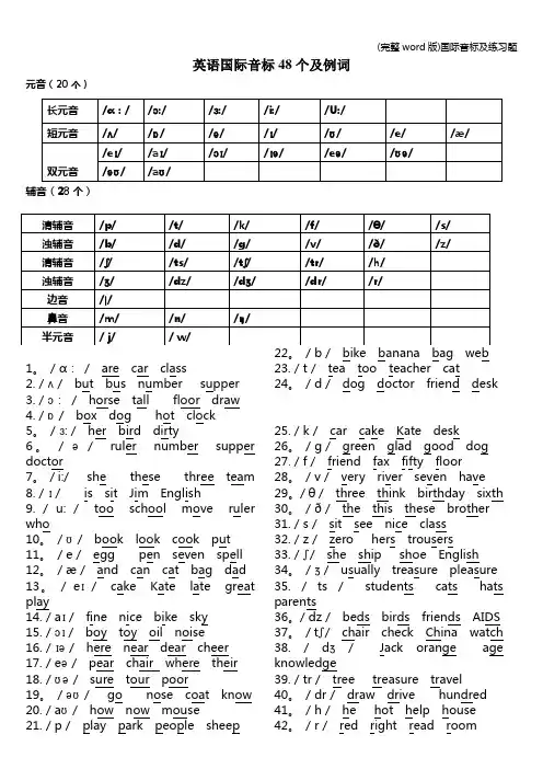 (完整word版)国际音标及练习题
