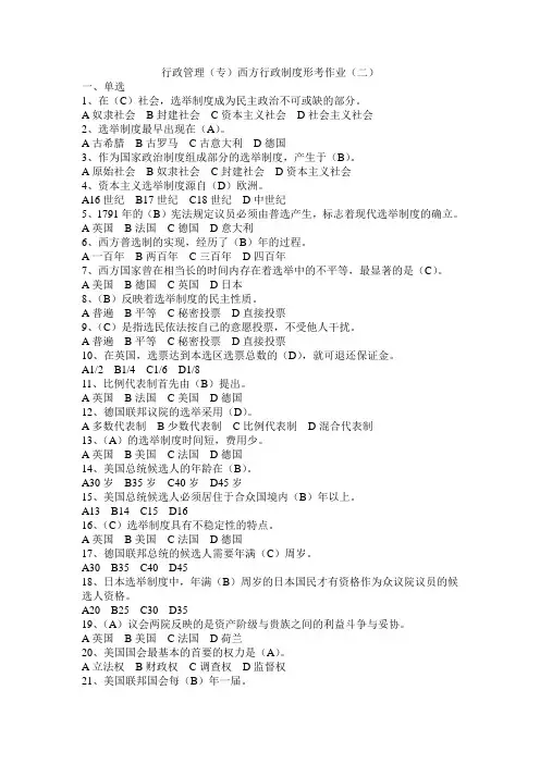 西方行政制度形考作业(二)