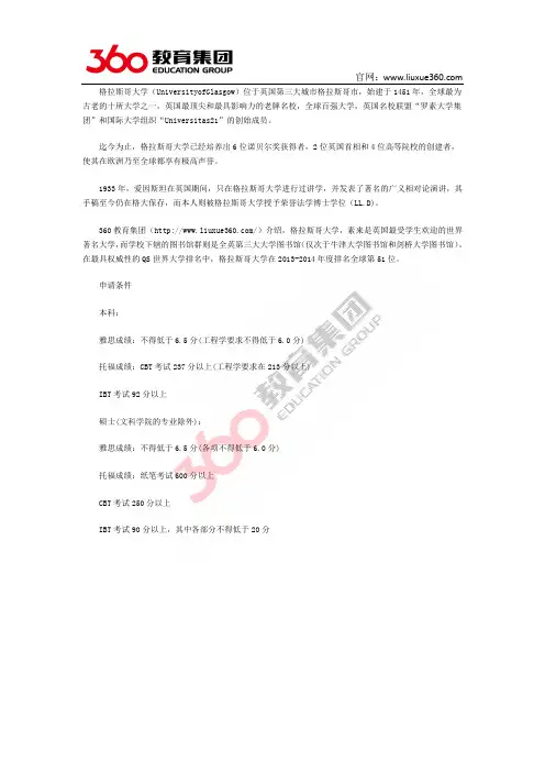 360教育集团：格拉斯哥大学申请条件怎么样