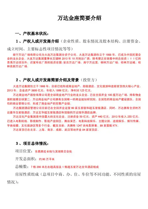 万达金座简介