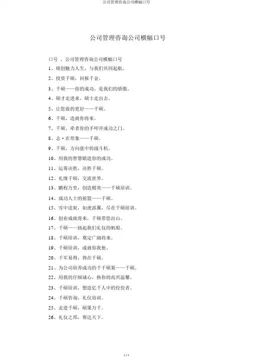 企业管理咨询公司横幅标语