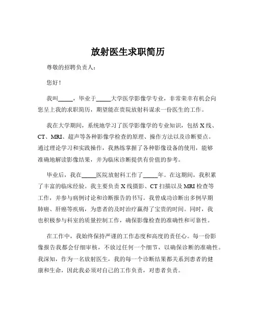 放射医生求职简历