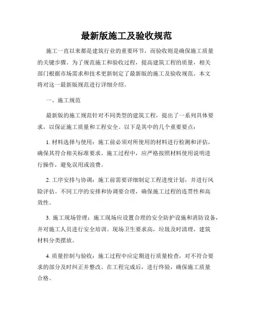 最新版施工及验收规范