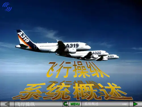 飞行操纵系统概述(空客A320系列)ppt课件