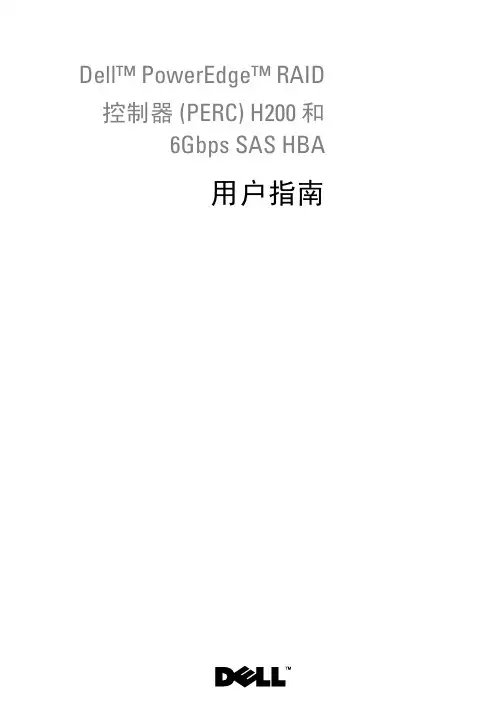 Dell PERC H200 和 6Gbps SAS HBA 用户指南