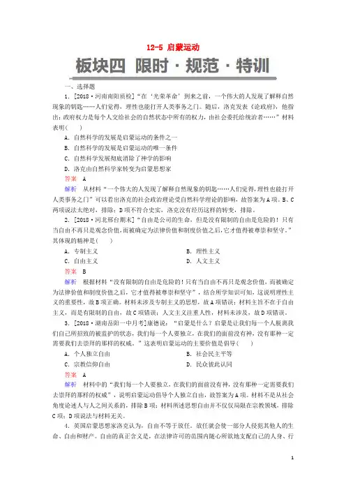 高考历史一轮复习125启蒙运动试题