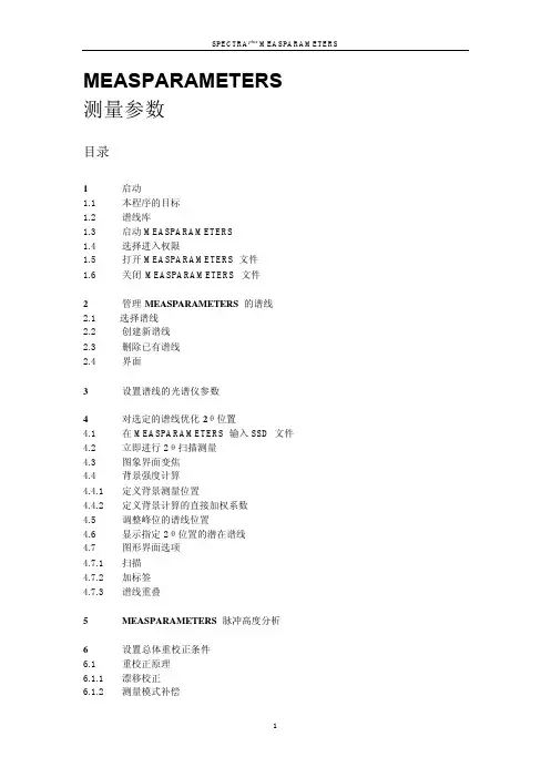 布鲁克XRF荧光光谱仪说明书 8-MeasPara-测量参数