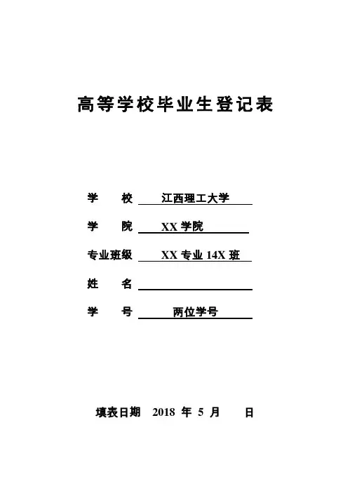 江西省高等学校毕业生登记表