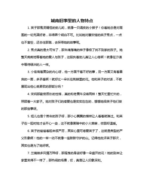 城南旧事里的人物特点