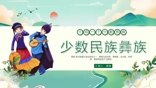 五十六个民族风采介绍PPT模板