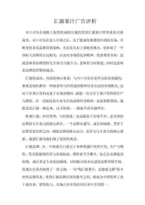 汇源果汁广告评析