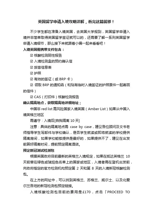 英国留学申请入境攻略详解，看完这篇就够！