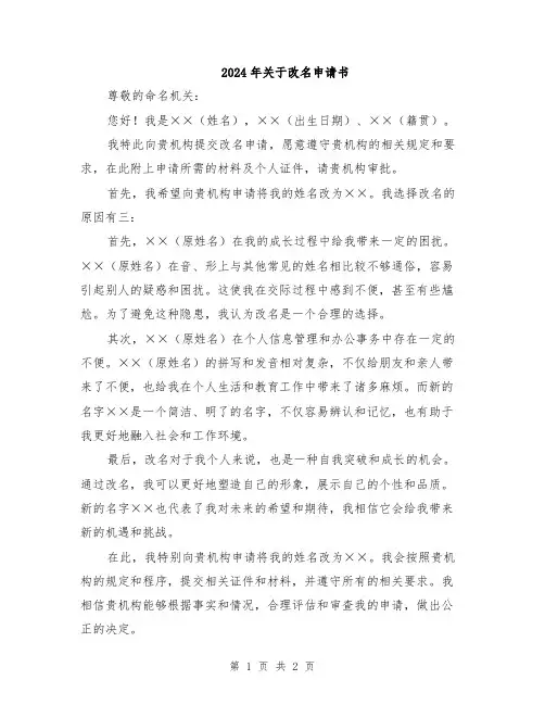 2024年关于改名申请书
