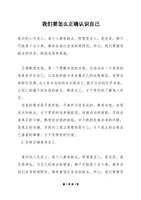 我们要怎么正确认识自己