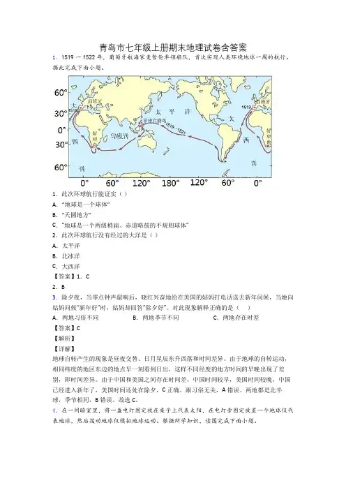 青岛市七年级上册期末地理试卷含答案