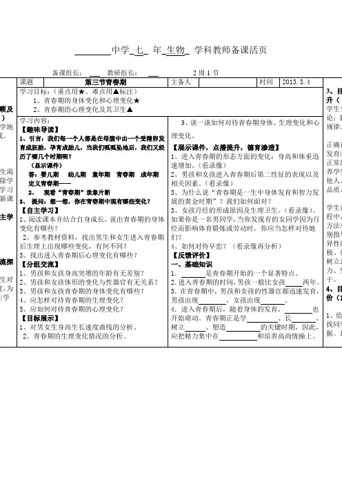 人教版七下第三节《青春期》word学案