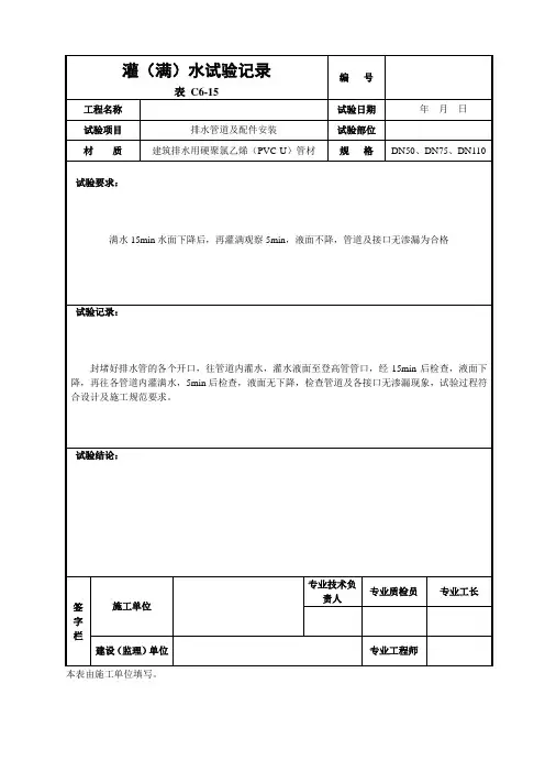 灌水试验记录