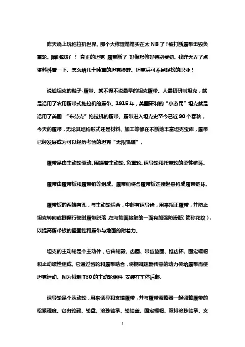 装甲兵可不轻松 手把手教你给坦克换履带