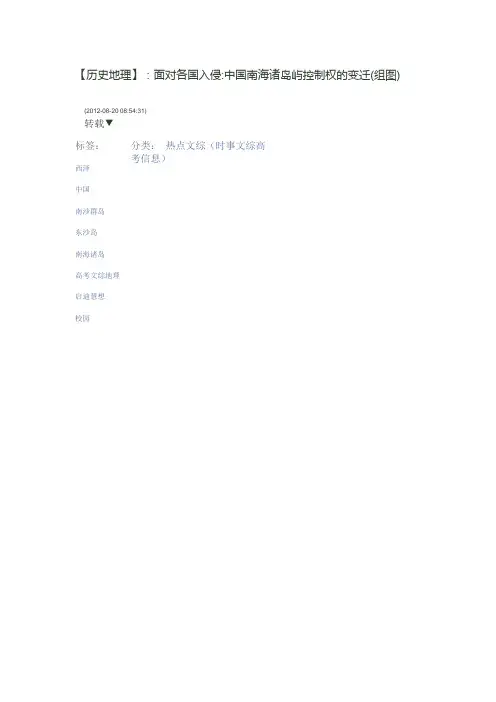 【历史地理】：面对各国入侵中国南海诸岛屿控制权的变迁(组图)