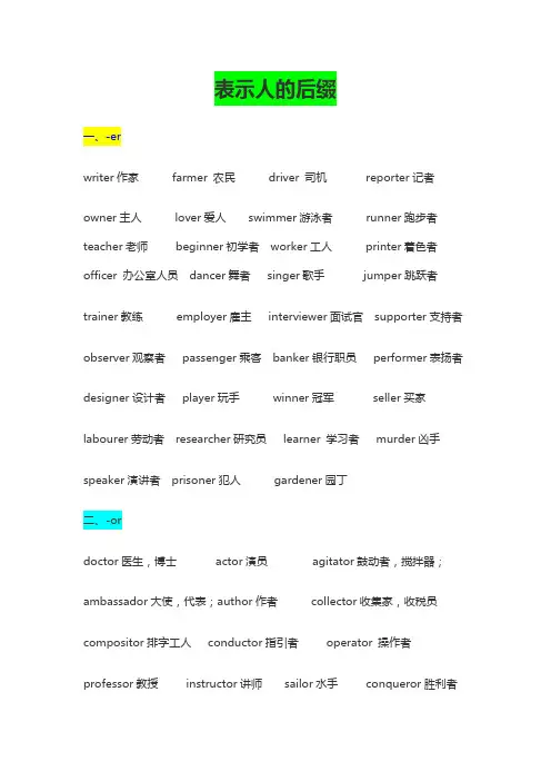 表示人的英语后缀