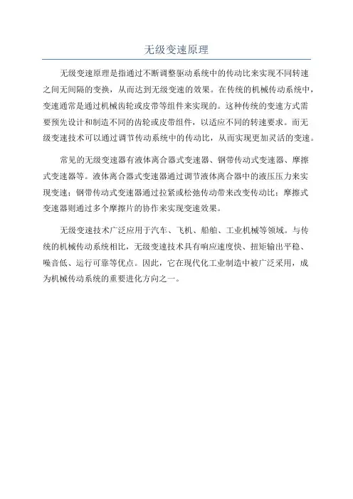 无级变速原理