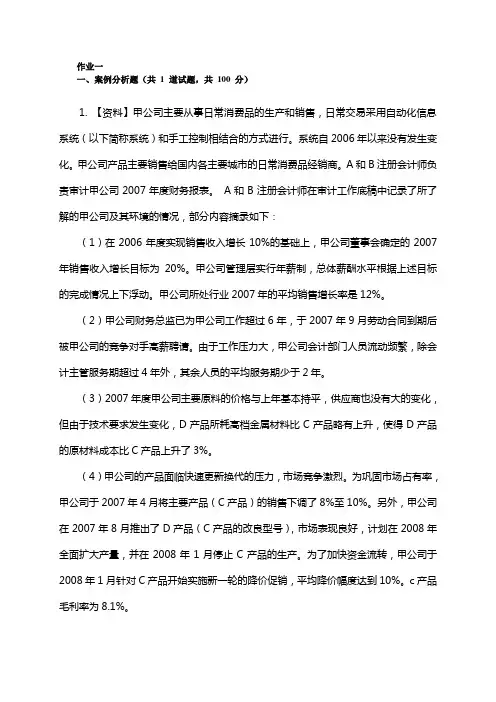 审计学完成第一次作业