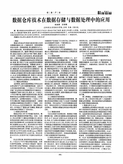 数据仓库技术在数据存储与数据处理中的应用