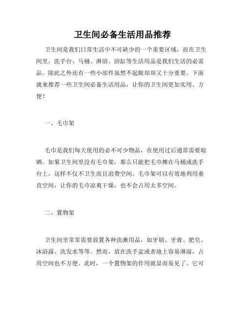 卫生间必备生活用品推荐