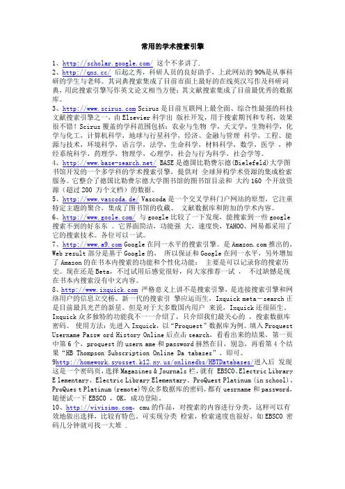 常用的学术搜素引擎及国内著名数据库和高校图书馆登陆账号和密码Microsoft Word 文档