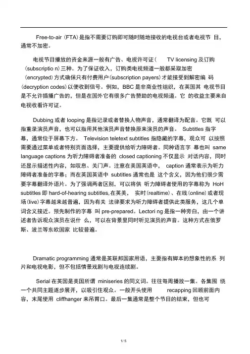 有关电视节目的英文表达