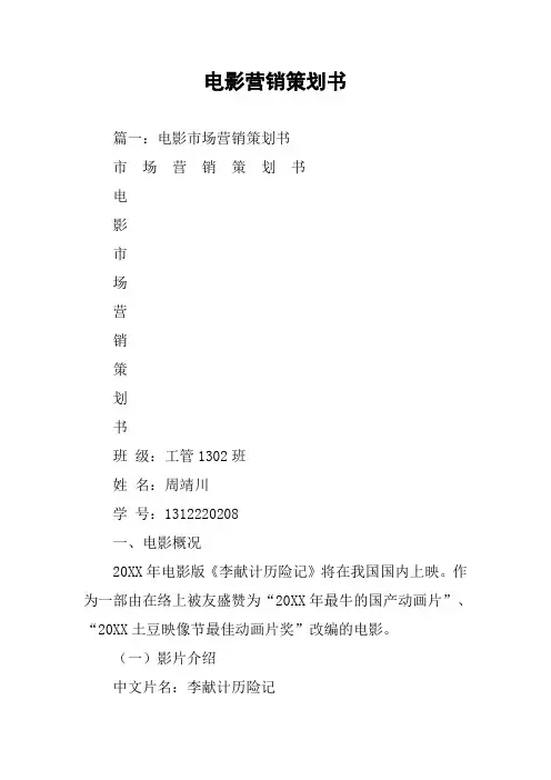 电影营销策划书