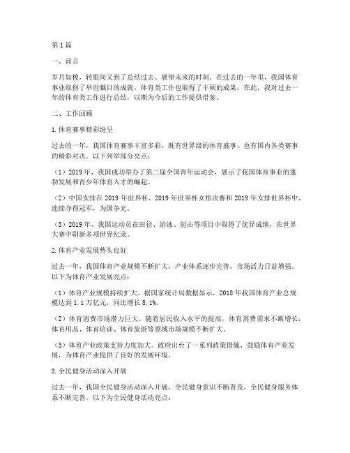 体育类年度总结(3篇)